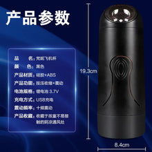 Load image into Gallery viewer, Full Automatic Airplane Cup Male Masturbator Penis Exerciser Intelligent Pronunciation Airplane Cup Sex Toy Wholesale